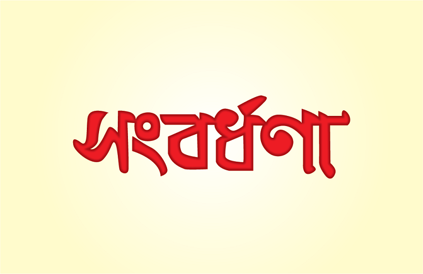 পঞ্চগড়ে জেলা কারাতে প্রতিযোগিতা ও পুরুস্কার বিতরণ,ব্লাক বেল্ট ১ম ড্যান প্রাপ্তদের সংবর্ধনা